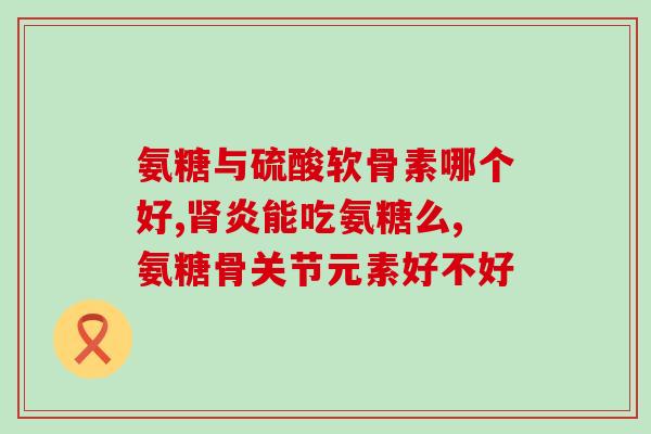 汤臣倍健氨糖钙孕妇(汤臣倍健推出专为孕妇定制的氨糖钙营养品)