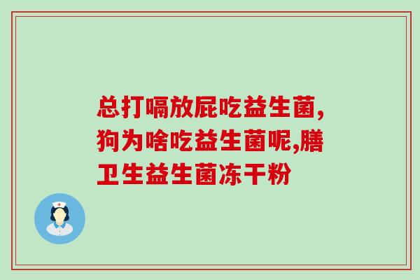 女神益生菌的作用(益生菌成为女性美丽新法则)