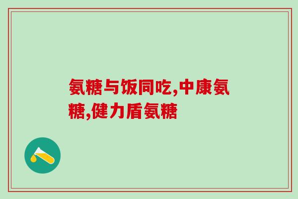 澳佳宝氨糖哪里买的到啊(哪里能买到澳佳宝氨糖？)