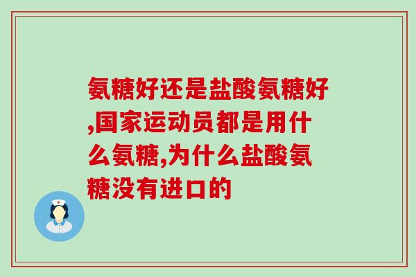 澳洲维骨力有软骨素吗(澳洲维骨力含有软骨素吗？)