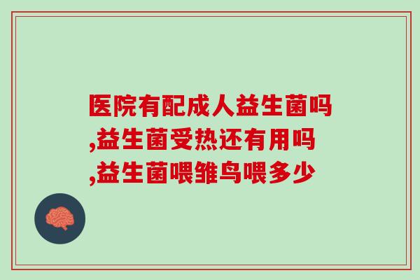 宝宝益生菌含什么菌种(宝宝益生菌里面有哪些菌?) 宝宝益生菌含什么菌种(宝宝益生菌里面有哪些菌?)
