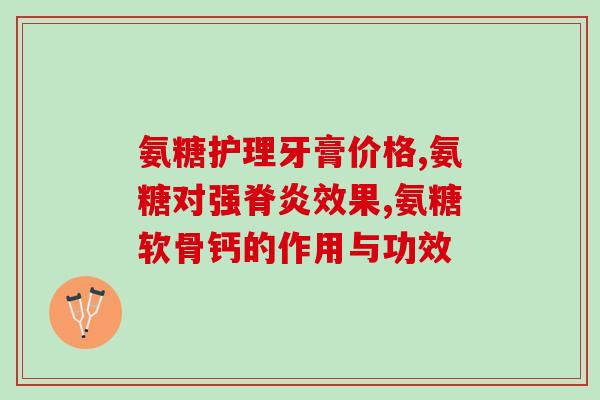 澳世康氨糖片的服用方法(正确的澳世康氨糖片服用方法，做到科学减肥)