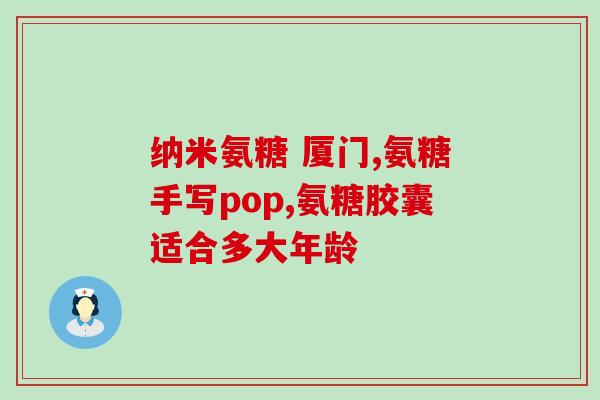 澳佳宝氨糖随餐服用方法(正确服用澳佳宝氨糖的方法是什么？)