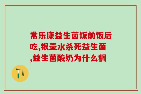 奶猫拉稀益生菌多久吃一次(益生菌适合奶猫拉稀，正确的食用频率是多久一次？)