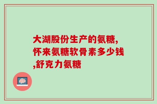 澳大利亚安堂软骨素(安堂出口澳大利亚软骨素，受到当地欢迎)