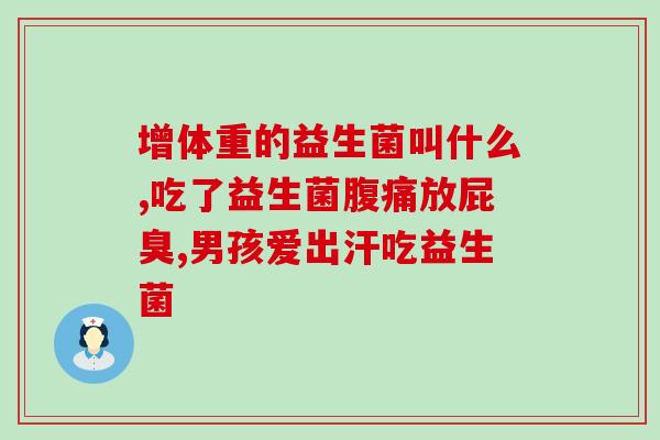 宝宝的益生菌怎么吃才正确(正确食用宝宝益生菌：注意事项和方法)