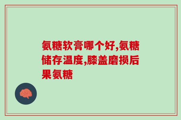 澳大利亚的安糖软骨素(澳洲研究：安糖软骨素可能有助于改善关节炎)