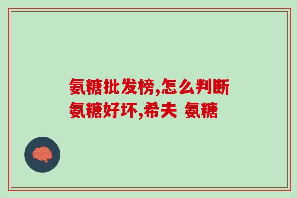 澳大利亚原装软骨素(澳大利亚出产的软骨素：骨关节健康的保护神)