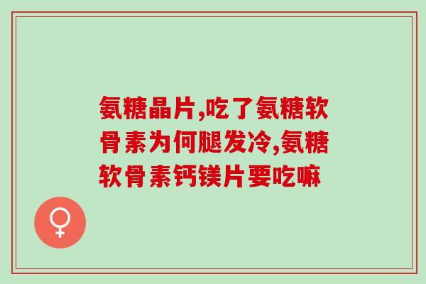 澳洲维骨力氨糖用法及用量(澳洲维骨力氨糖使用方法和剂量详解)