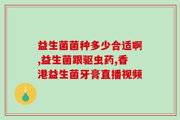 女童便秘吃什么益生菌好(女童便秘怎样选择合适的益生菌？)