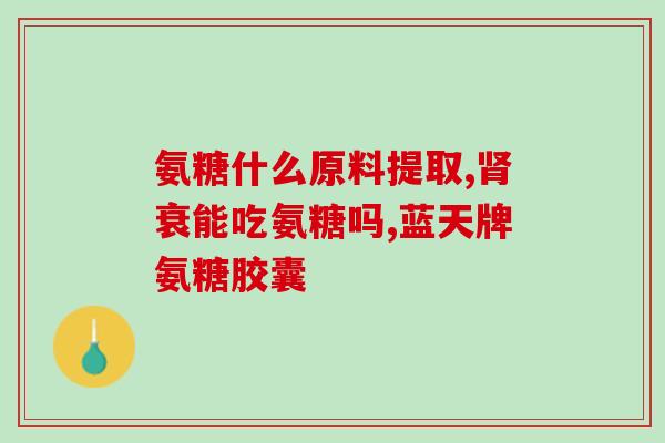 澳州产鲨鱼软骨素片(澳洲出产的鲨鱼软骨素片)
