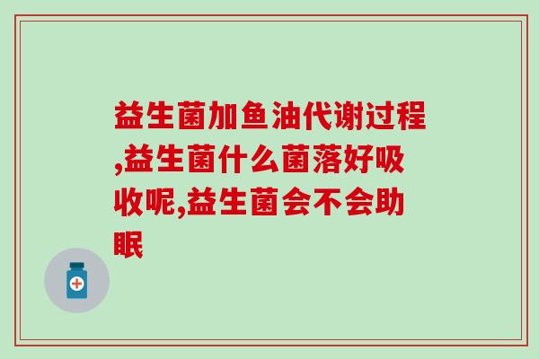宝宝正常吃奶需要加益生菌么(宝宝喝奶需要加益生菌吗？)