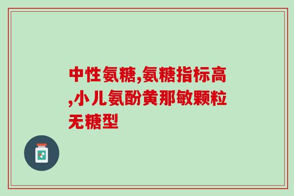 澳佳宝软骨素含量(澳佳宝软骨素产品含量大幅提升)