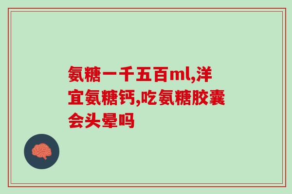 澳洲硫酸氨糖葡萄糖软骨素(澳洲生产软骨保健品——硫酸氨基葡萄糖新闻报道)