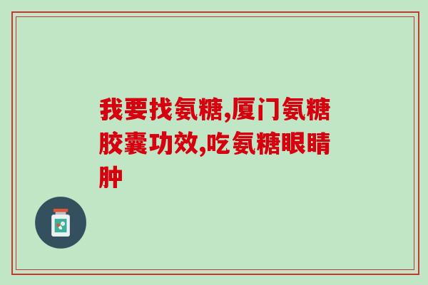 澳吉软骨素(澳洲软骨素：一种有可能缓解关节炎的自然疗法)