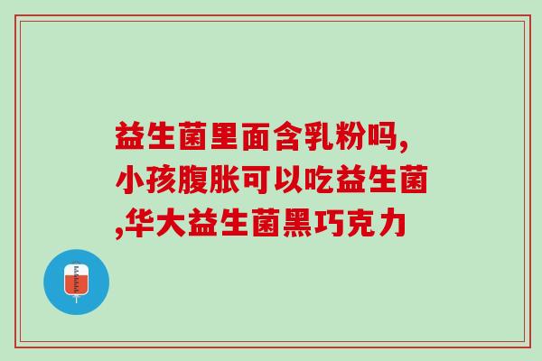 如何补充益生菌更好吸收(提高益生菌吸收率的秘诀)