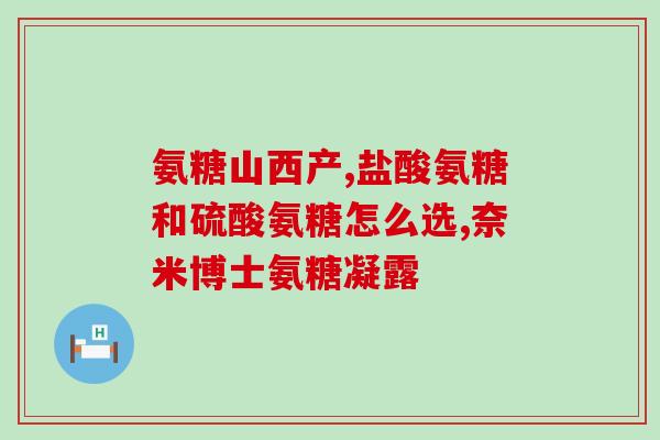 灵芝孢子粉和氨糖(灵芝孢子粉与氨糖的联合作用及功效解析)