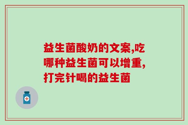 宝宝空腹喂益生菌好吗(宝宝空腹服用益生菌是否可行？)