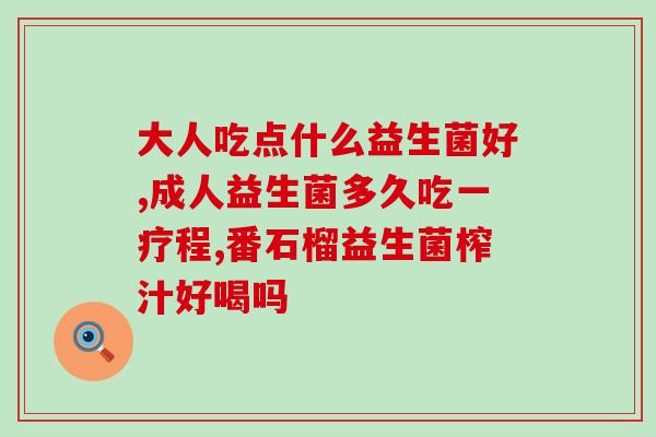 宝宝夜间 益生菌(缓解宝宝夜间肠胃不适,重大利器是益生菌!) 宝宝夜间 益生菌(缓解宝宝夜间肠胃不适,重大利器是益生菌!)