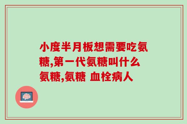 澳洲哪款氨糖软骨素好(澳洲哪种软骨素氨糖最有效？)
