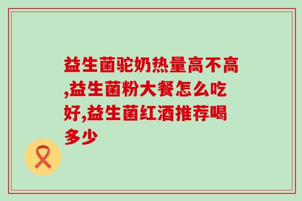 宝宝春季益生菌(春季宝宝,益生菌有效) 宝宝春季益生菌(春季宝宝,益生菌有效)