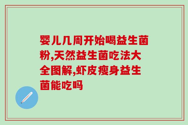 孙俪代言的益生菌固体饮料(孙俪代言的益生菌固体饮料：打造健康生活的选择)