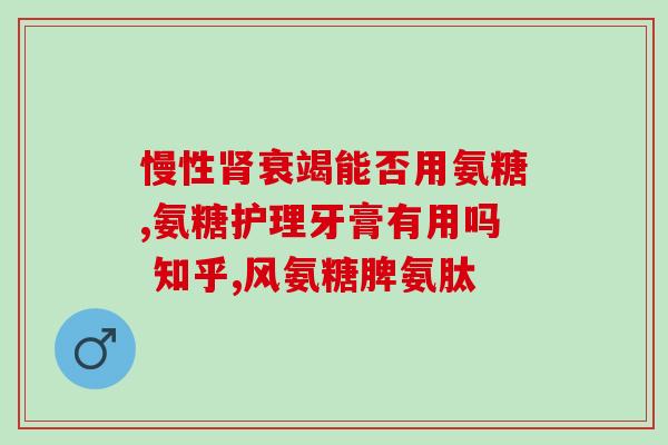 澳洲进口氨糖价格(澳洲氨糖进口价格上涨，市场需求增加)