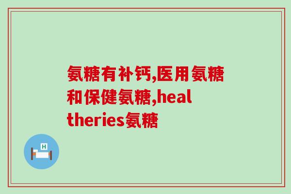 澳洲软骨素主要成分(澳洲软骨素：了解其主要成分)