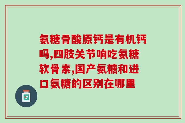 氨糖里含有安眠药吗(氨糖是否含有安眠药？)