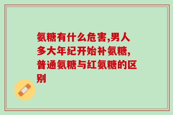 济南氨糖葛钙胶囊供应商(济南氨糖葛钙胶囊厂家供应，价格实惠)