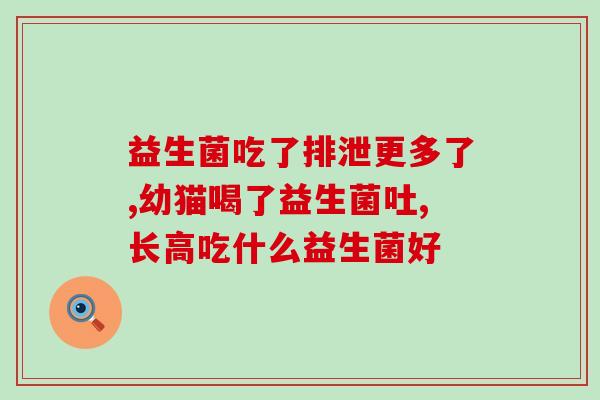 宝宝拉稀绿便喝什么益生菌(宝宝绿便怎么办?推荐几种益生菌饮料) 宝宝拉稀绿便喝什么益生菌(宝宝绿便怎么办?推荐几种益生菌饮料)