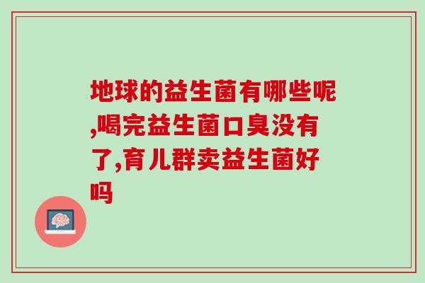 孕期改善胃胀气的益生菌(孕妇可通过益生菌缓解胃胀气)