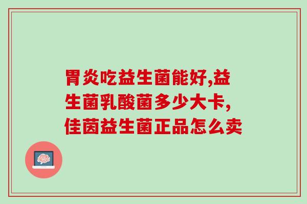 宝宝吃益生菌在什么时候吃(宝宝最佳食用益生菌时间是什么时候？)