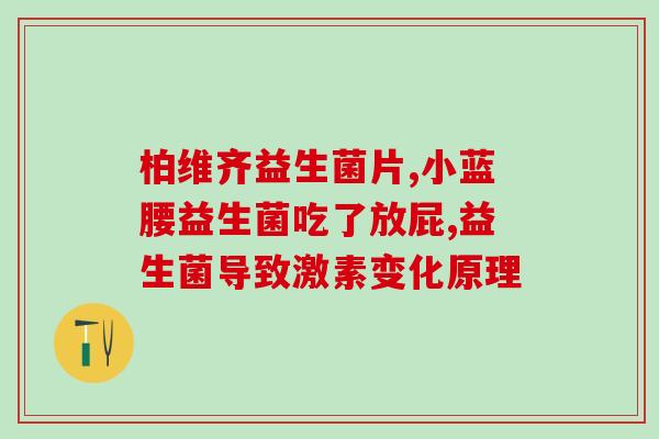 如何防止益生菌缺少营养(益生菌养护攻略：如何避免营养缺乏？)