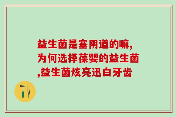 宝宝喝益生菌会吐了吗怎么办(宝宝吃了益生菌出现,要怎么处理?) 宝宝喝益生菌会吐了吗怎么办(宝宝吃了益生菌出现,要怎么处理?)
