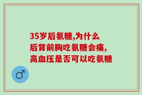澳洲swisse氨糖中文说明书(Swisse氨糖中文说明书：安全便捷的健康补充品)