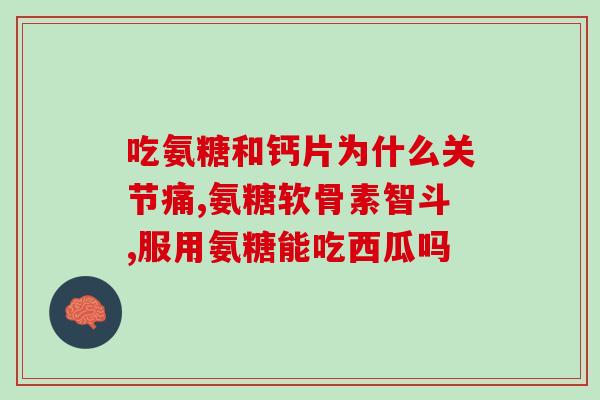 澳洲氨糖CW(澳洲AmBiotics推出氨糖CW产品)