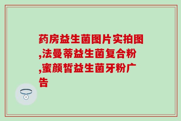 宝宝有痰能吃益生菌吗(宝宝有痰可否服用益生菌?) 宝宝有痰能吃益生菌吗(宝宝有痰可否服用益生菌?)
