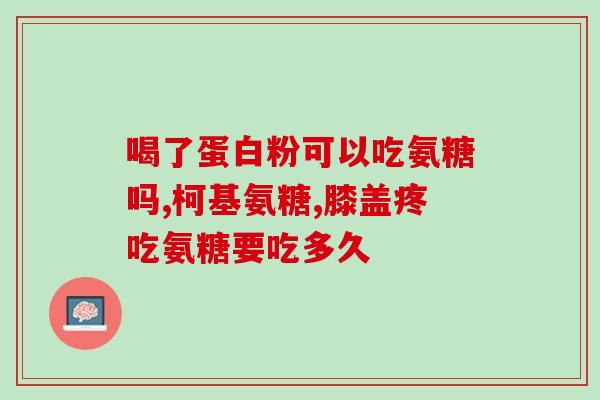 澳佳宝维骨力氨糖软骨片(澳佳宝软骨片：保护骨骼的维骨力氨糖之选)