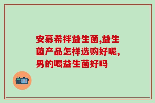 孕27周吃益生菌有效果吗(孕27周可以食用益生菌吗？)
