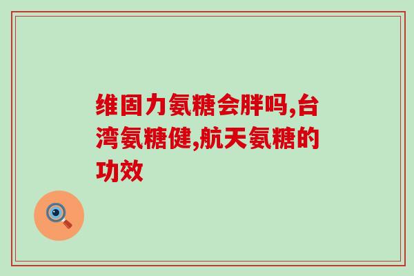 澳洲斯维诗氨糖(澳洲销售的斯维诗氨糖产品介绍)