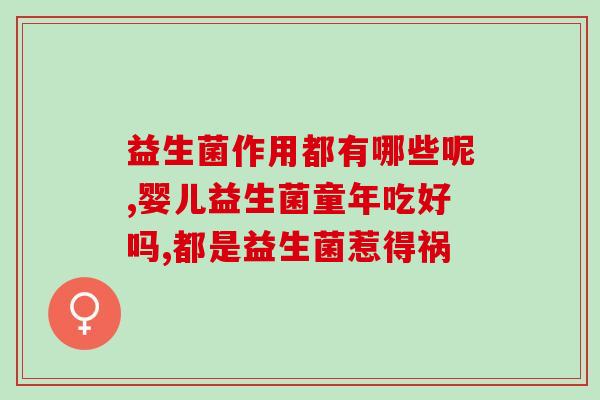 安徽固体益生菌生产商家(安徽固体益生菌生产商家——提高健康免疫力，助您保持健康。)