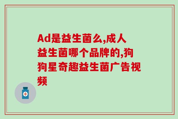 宝宝吃了过期益生菌怎么办(宝宝食用过期益生菌后应急处理方法