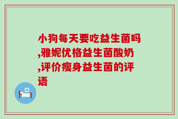 宝宝不爱喝水喝什么益生菌(宝宝不爱喝水怎么办？试试益生菌！)