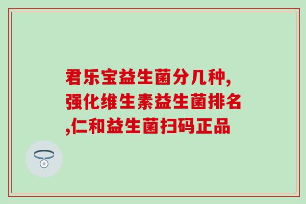 宝宝吃益生菌就吐奶怎么办(宝宝进食益生菌呕吐应该怎么处理？)