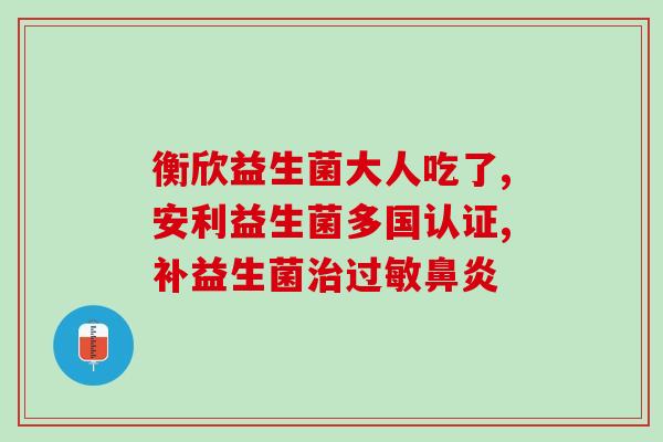 女生久坐适合吃什么益生菌(女生久坐应该摄入哪些益生菌？)