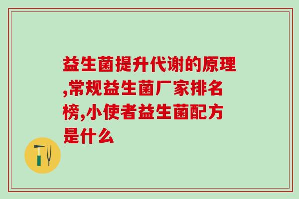 宝宝呼吸道益生菌滴剂(呼吸道健康好帮手，宝宝专用益生菌滴剂)