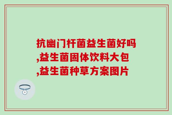 宝宝肠道主要益生菌(宝宝最需要的肠道好菌益生菌)