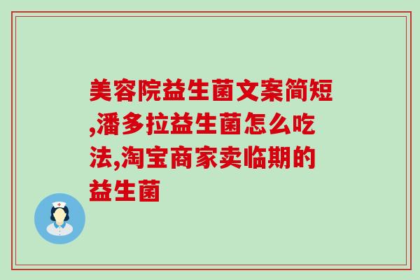 宝宝吃了益生菌怎么排气(宝宝服用益生菌后出现排气问题怎么办？)