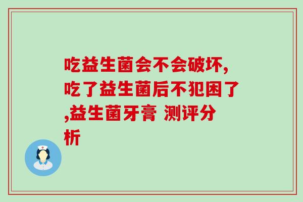孕期减肥益生菌怎么吃(孕期可适量摄入益生菌，有助于减肥)